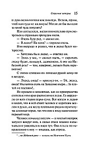 Dīvainas stāsti